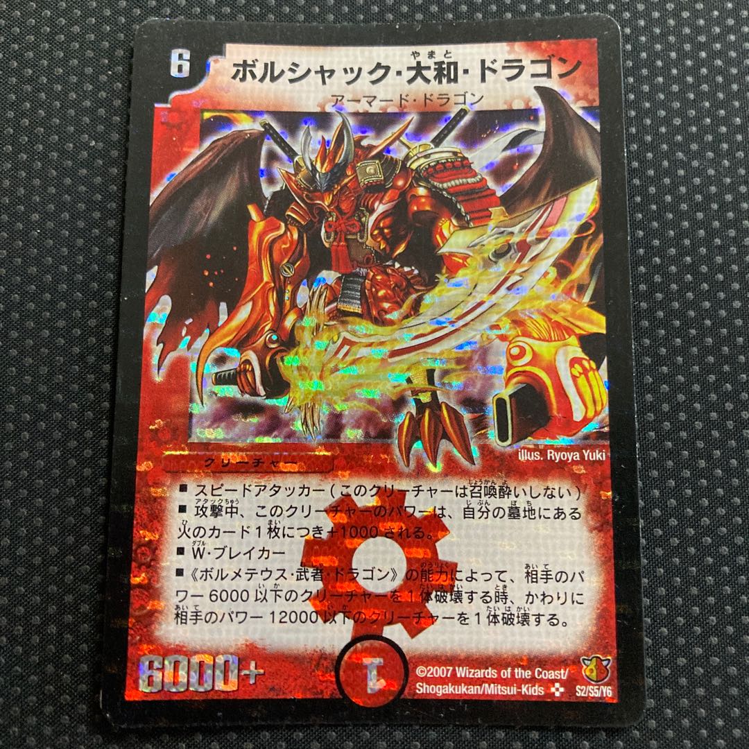 ボルシャック・大和・ドラゴン SR