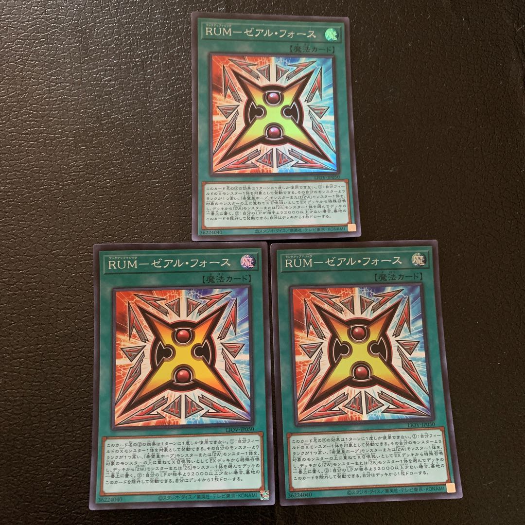 RUM-Zeal Riryoku Super Rare