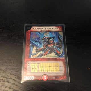 winner ボルメテウスサファイアドラゴン