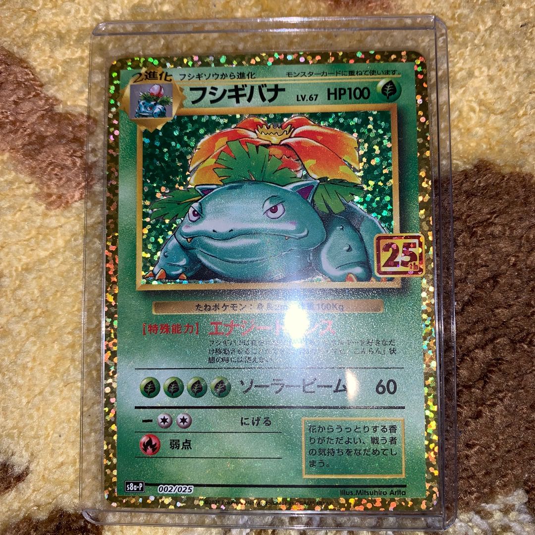 リザードン フシギバナ カメックス 25thプロモセット