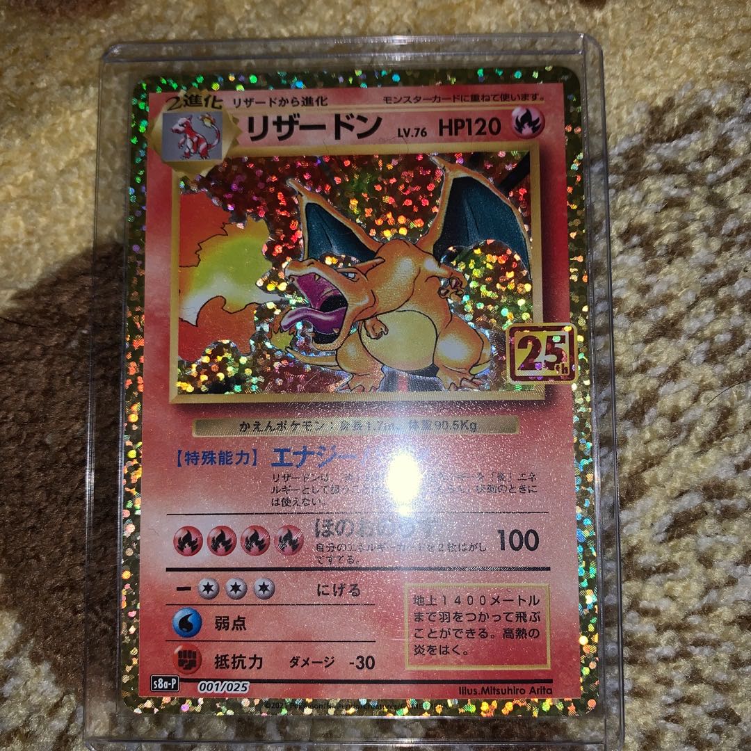 リザードン フシギバナ カメックス 25thプロモセット