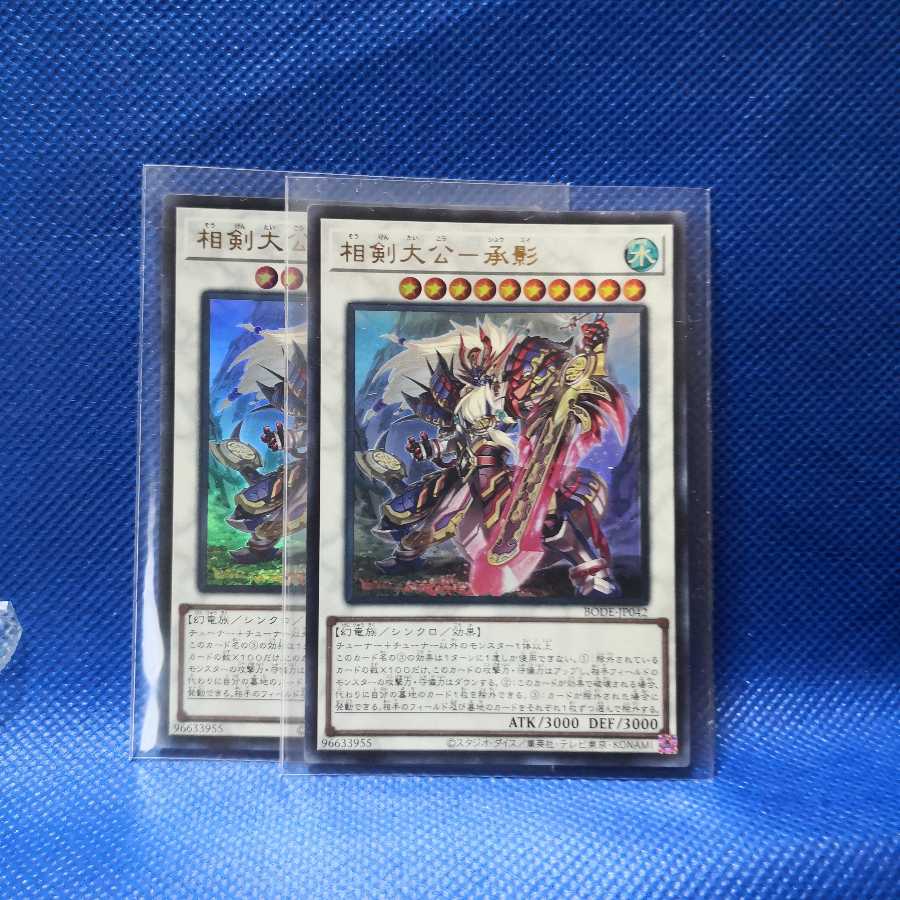 相剣大公-承影 ウルトラレア　2枚セット