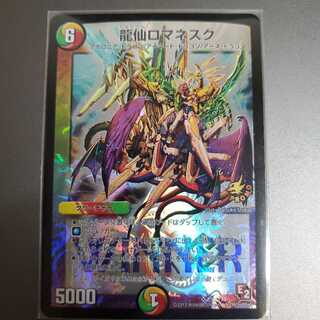 Ryusen Romanesque winner card