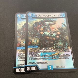 イグゾースト・II・フォー