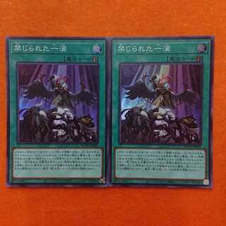 遊戯王 禁じられた一滴 SR 2枚セット