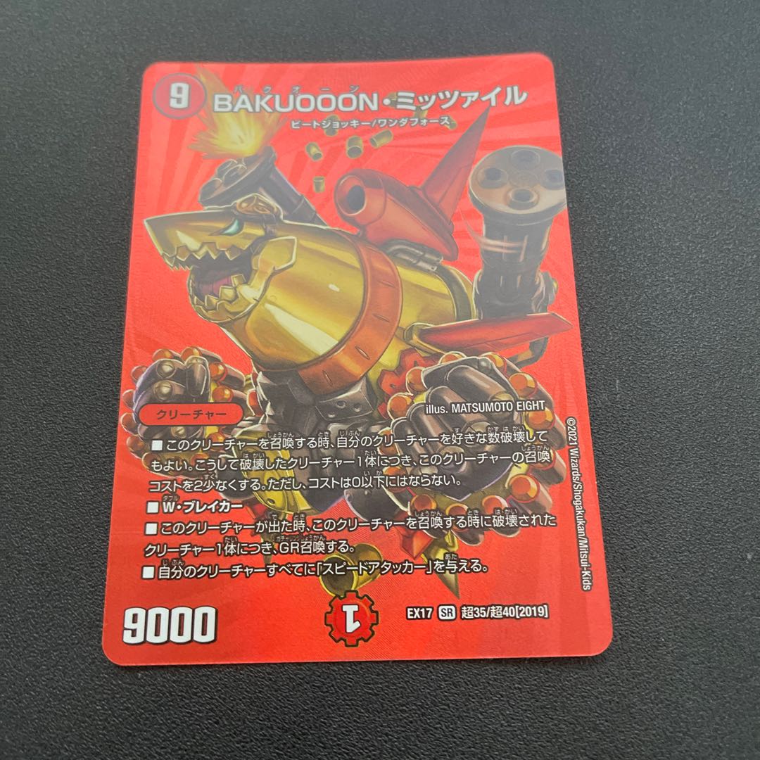 BAKUOOON・ミッツァイル