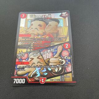 ほめほめ老｜ホメホメ老句