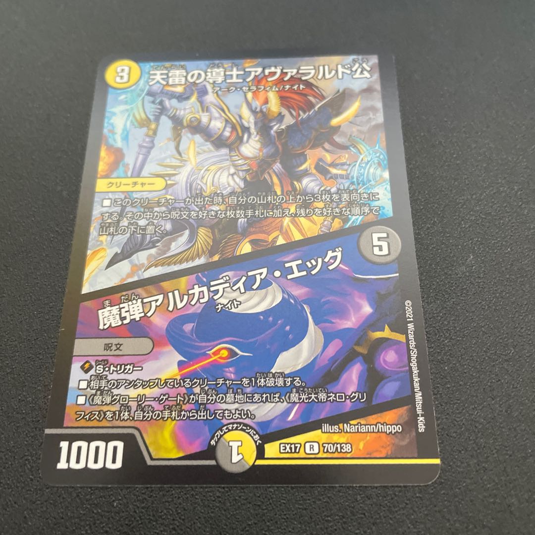 天雷の導士アヴァラルド公|魔弾アルカディア・エッグ