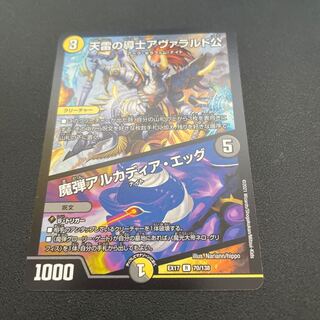 天雷の導士アヴァラルド公｜魔弾アルカディア・エッグ