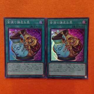 遊戯王 金満で謙虚な壺 SR 2枚セット
