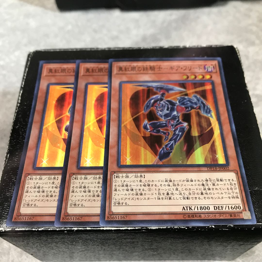 真紅眼の鉄騎士-ギア・フリード スーパーレア3枚