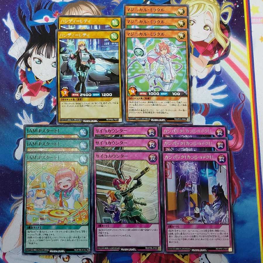 サイキック新規レア以下14枚セット