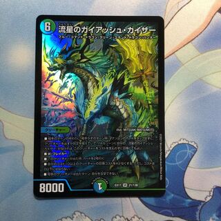 流星のガイアッシュ・カイザー　1枚