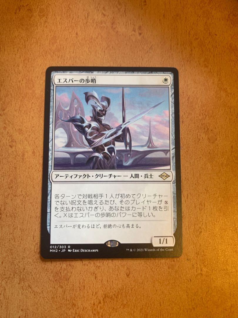 エスパーの歩哨