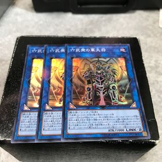 六武衆の軍大将 スーパーレア3枚