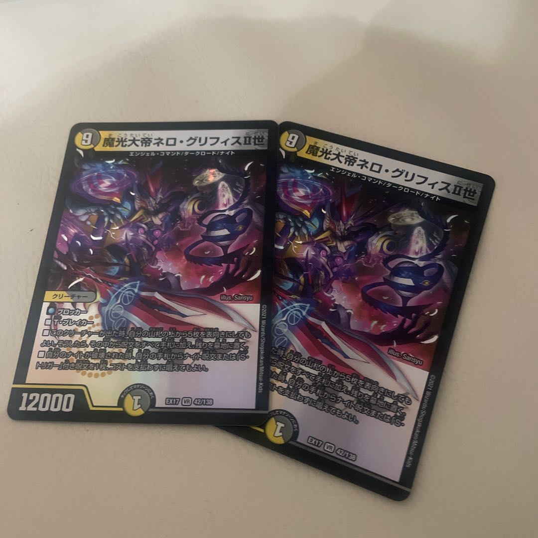 魔光大帝ネロ・グリフィスII世 VR 2枚