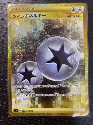 ツインエネルギー UR