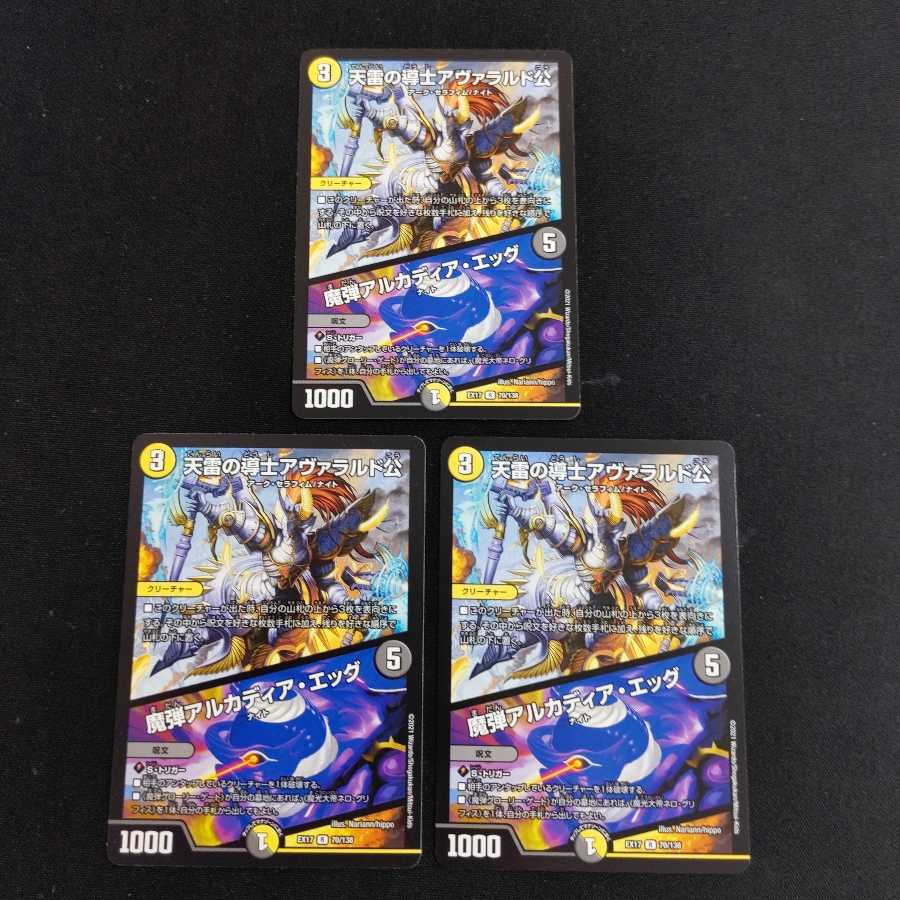 天雷の導士アヴァラルド公|魔弾アルカディア・エッグ 3枚