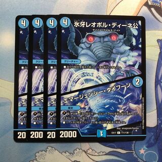 氷牙レオポル・ディーネ公｜エマージェンシー・タイフーン　4枚