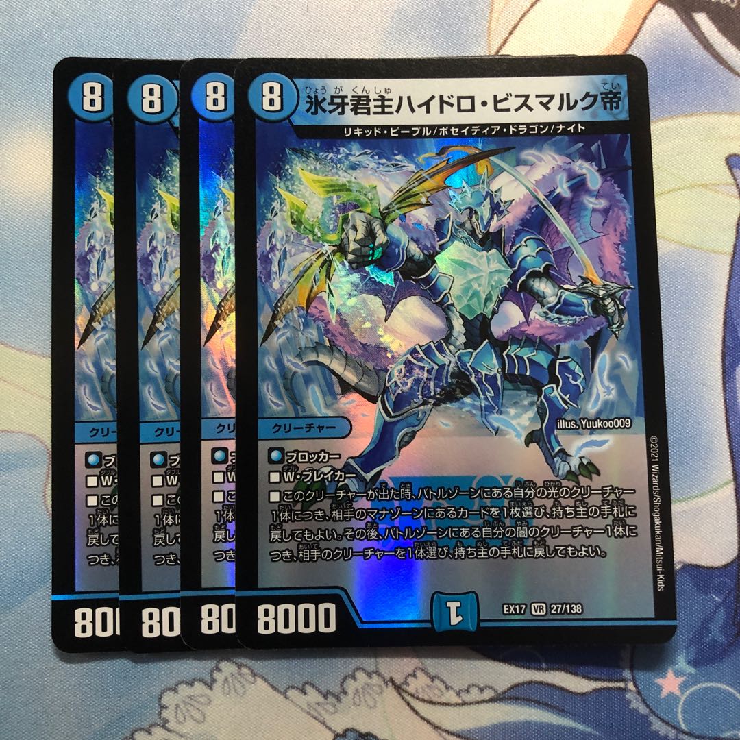 氷牙君主ハイドロ・ビスマルク帝 4枚