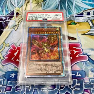 ラーの翼神竜 20thシークレット PSA10