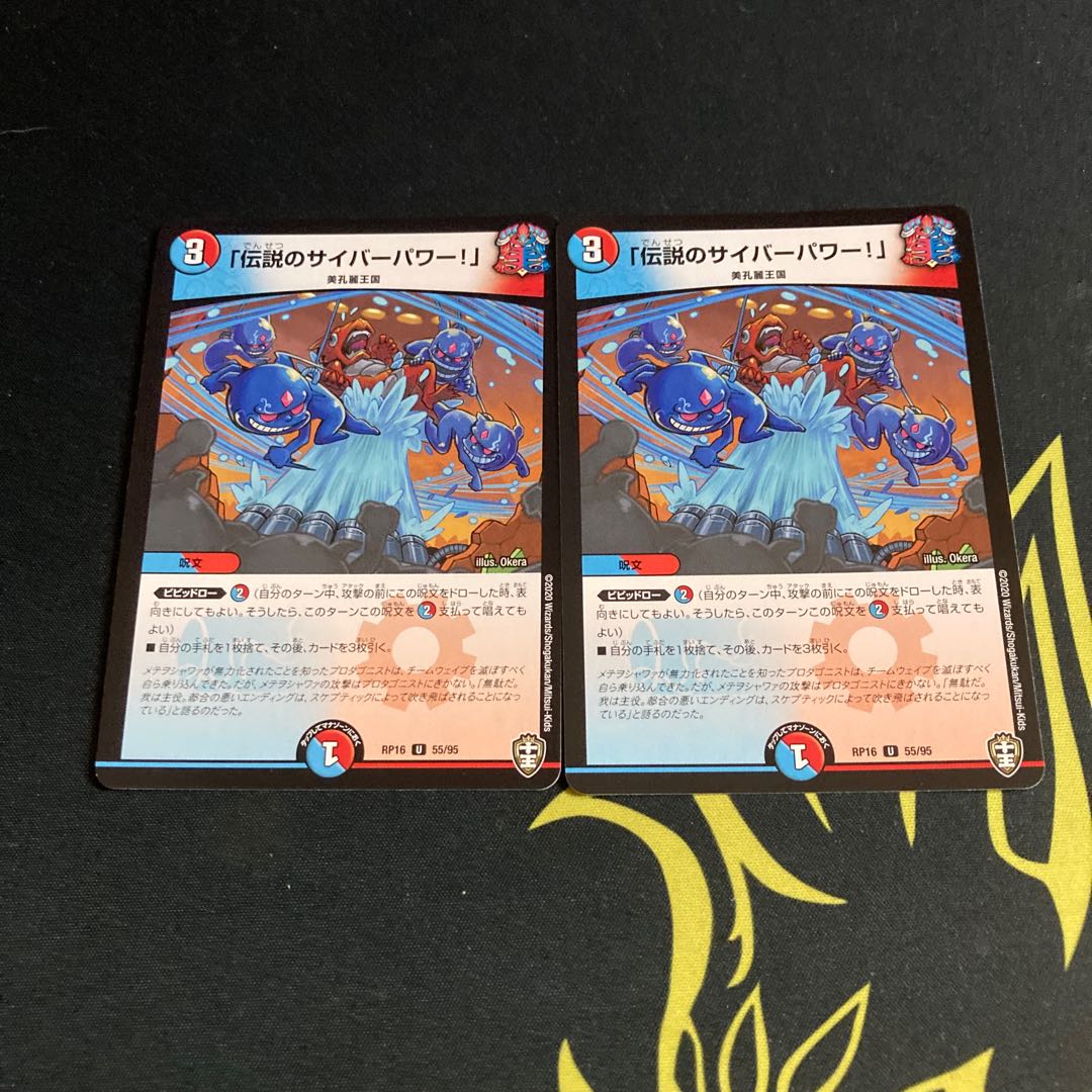 「伝説のサイバーパワー!」