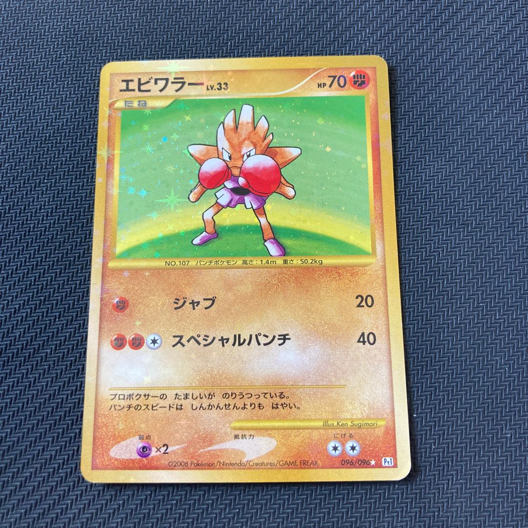 エビワラー　LV.33