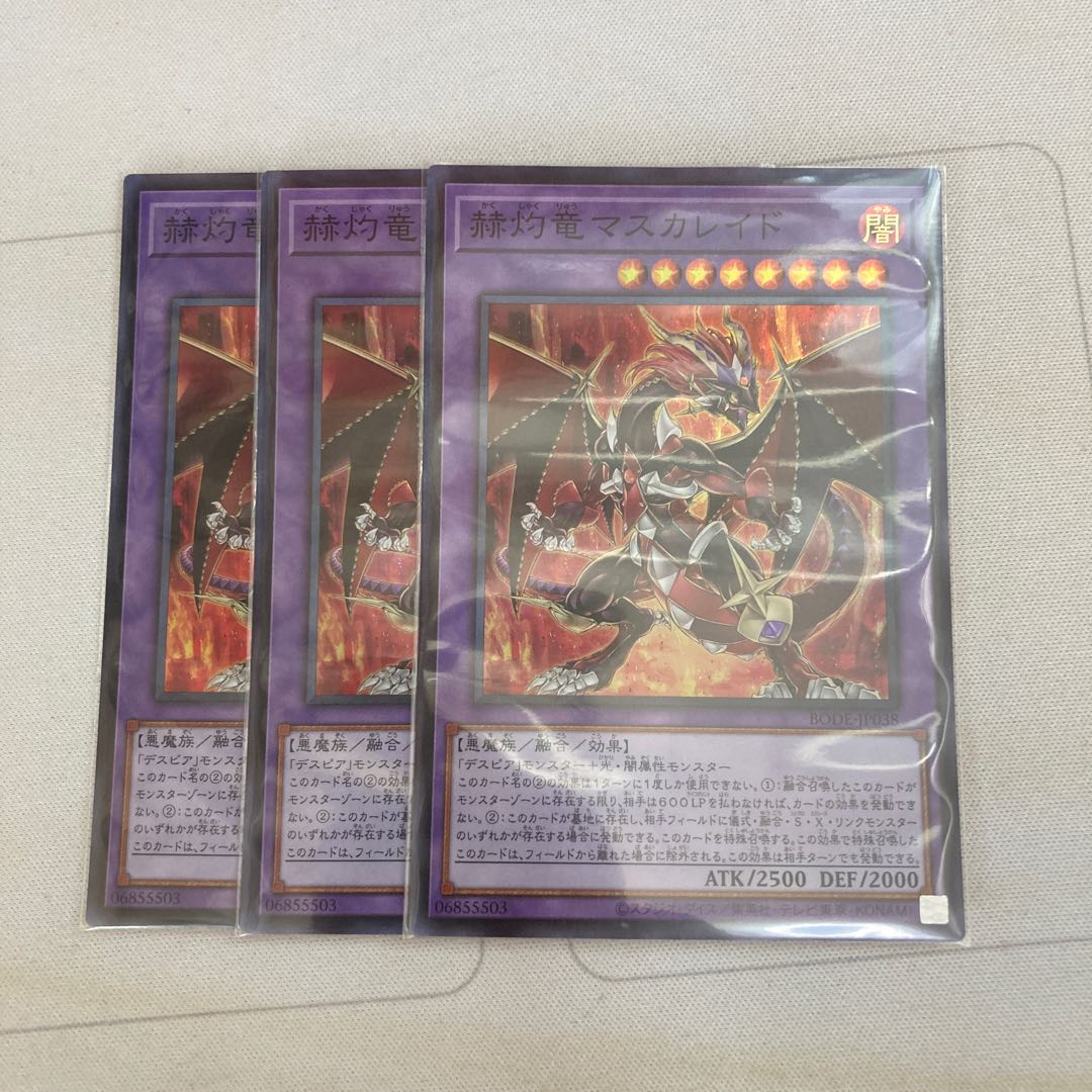 赫灼竜マスカレイド スーパーレア 3枚