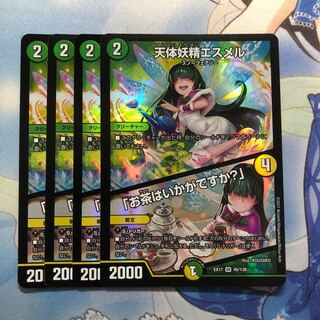 天体妖精エスメル｜「お茶はいかがですか?」　4枚