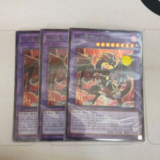 赫灼竜マスカレイド スーパーレア　3枚特価品