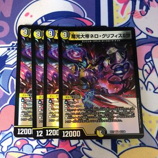 魔光大帝ネロ・グリフィスII世