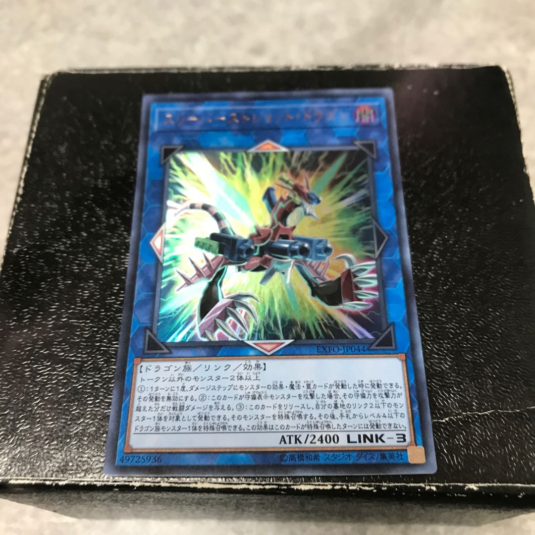 スリーバーストショット・ドラゴン ウルトラレア