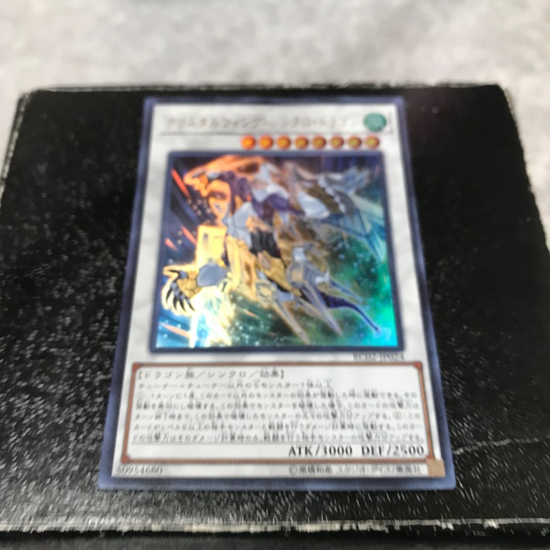 クリスタルウィング・シンクロ・ドラゴン ウルトラレア