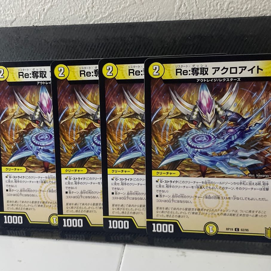 Re:奪取 アクロアイト C