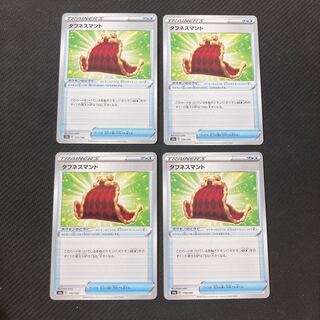 最安値　タフネスマント　４枚セット