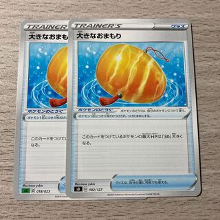 大きなおまもりのカード情報 出品一覧 1ページ目 Magi トレカ専用フリマアプリ