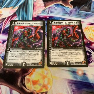 鬼面妖蟲ワーム・ゴワルスキー　2枚