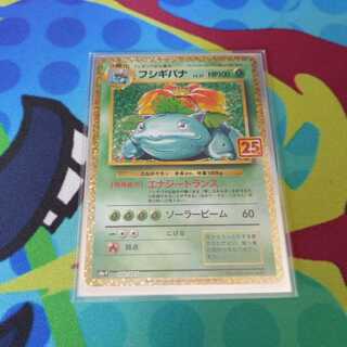 ポケモンカード  25th プロモ フシギバナ