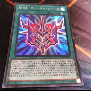RUM-ファントム・フォース スーパーレア