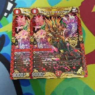 ボルシャック・モモキングNEX 2枚