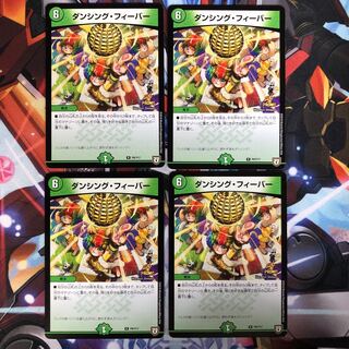 Dancing Fever promo 4 copies