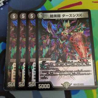 暗黒鎧 ダースシスK 4枚