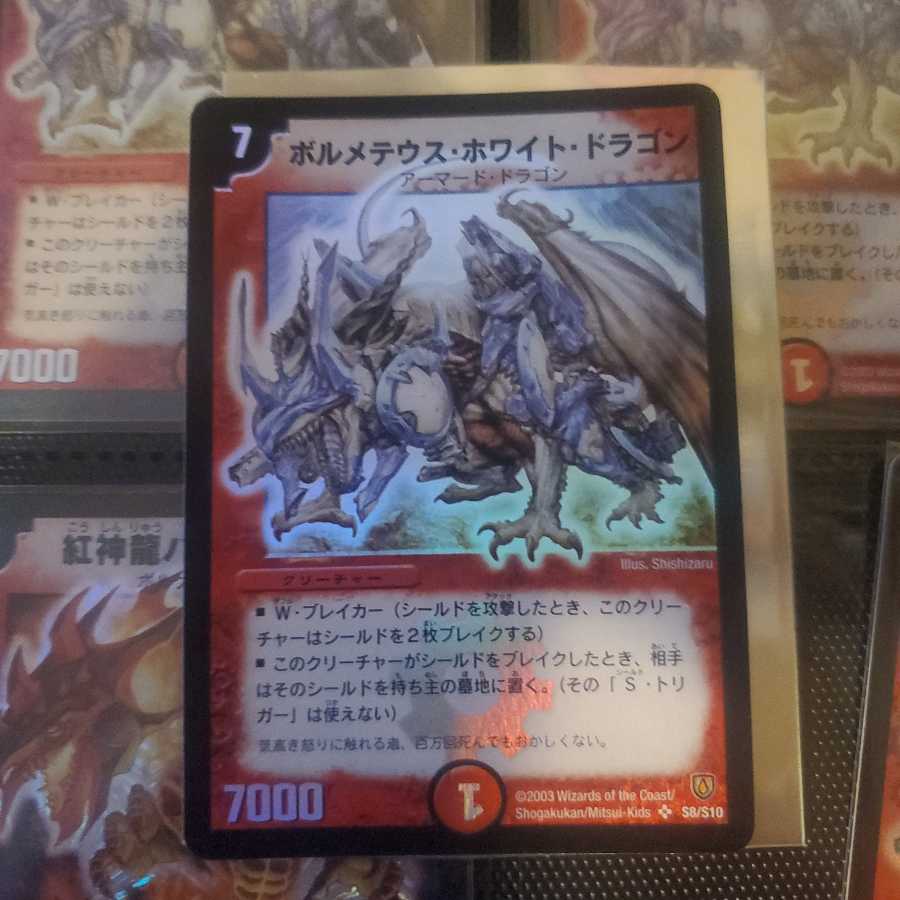 ボルメテウス・ホワイト・ドラゴン