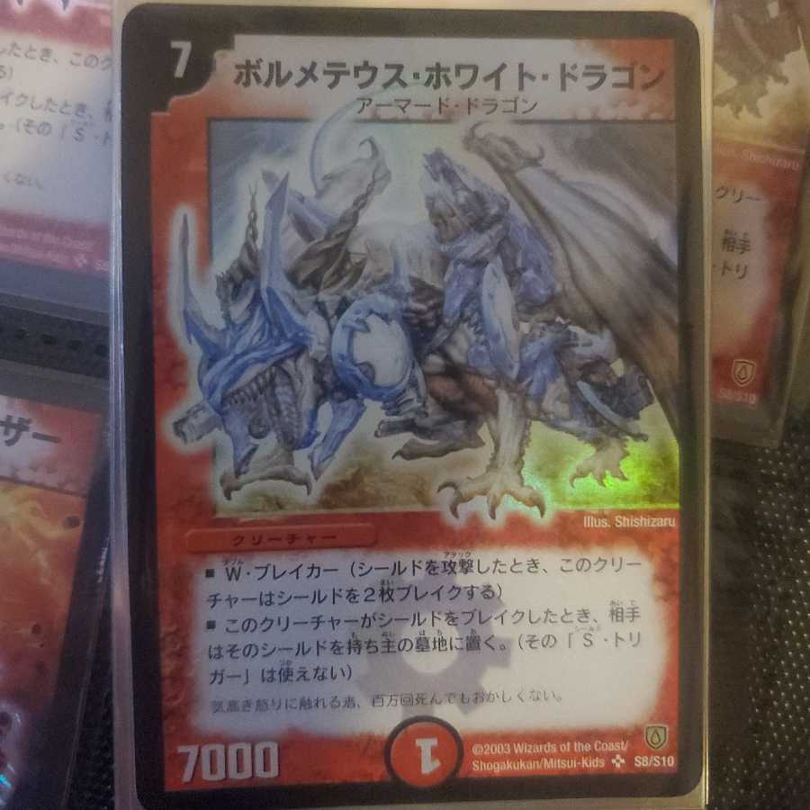 ボルメテウス・ホワイト・ドラゴン