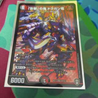 「影斬」の鬼 ドクガン竜