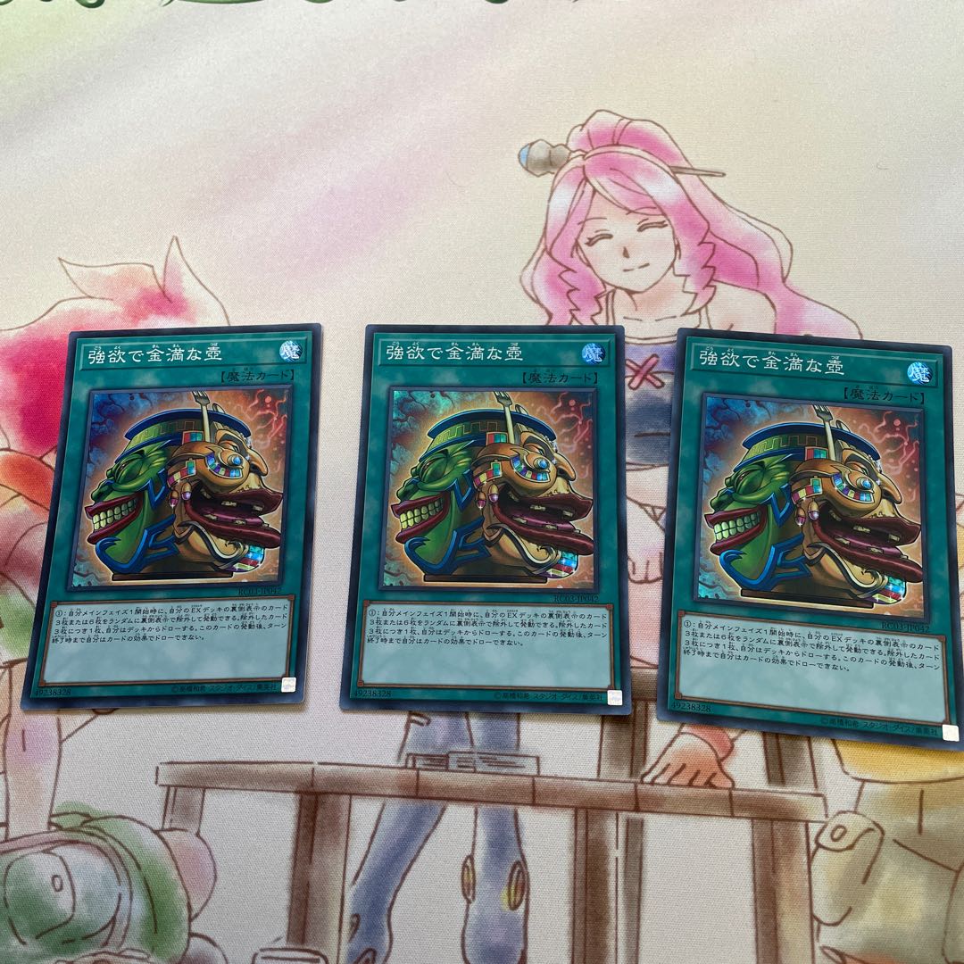 強欲で金満な壺 スーパーレア　3枚