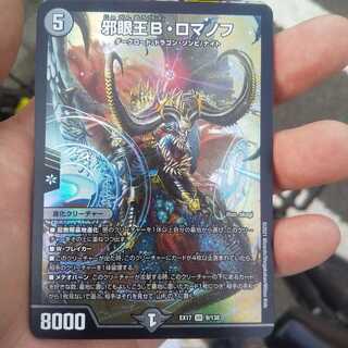 大邪眼B・ロマノフ