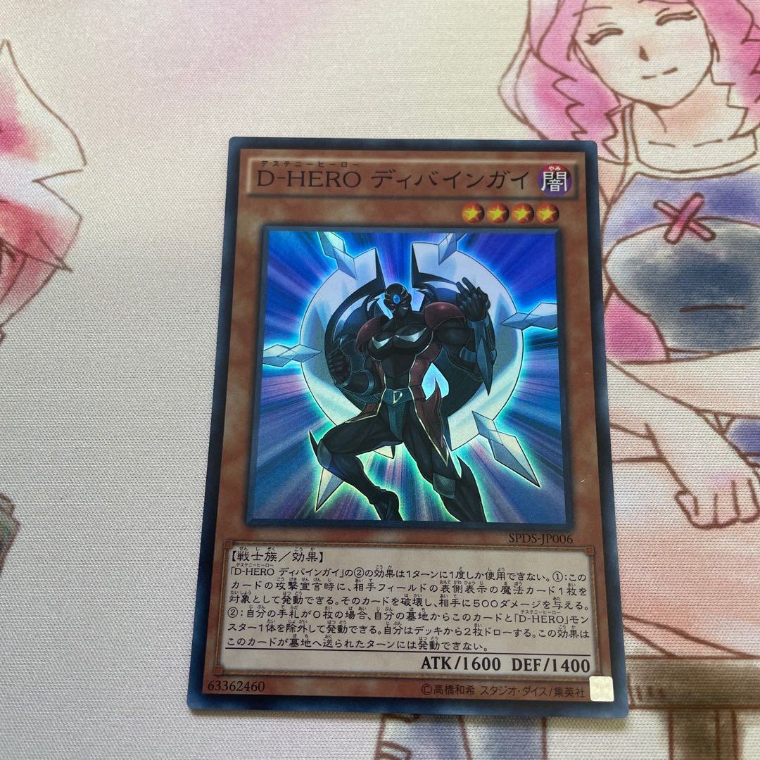D-HERO ディバインガイ スーパーレア