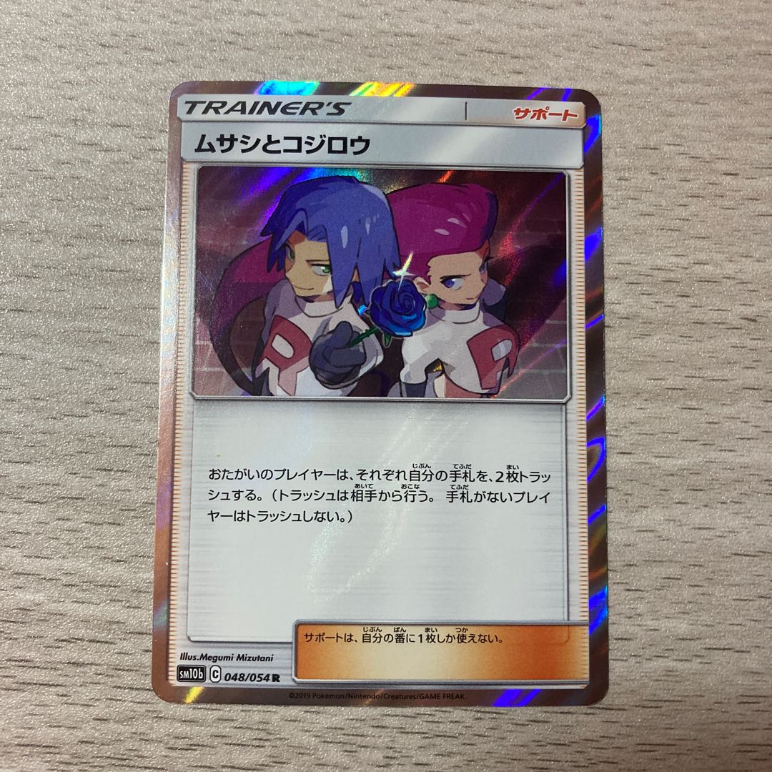 ムサシとコジロウ R