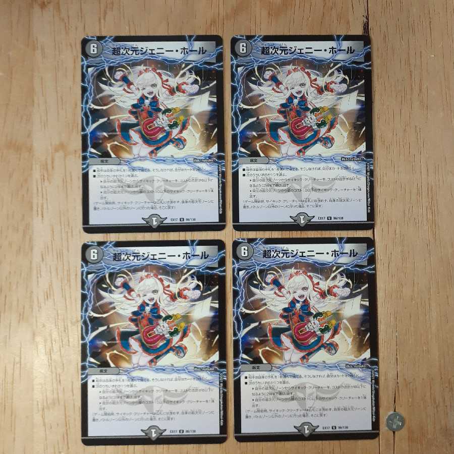 超次元ジェニー・ホール 4枚セット